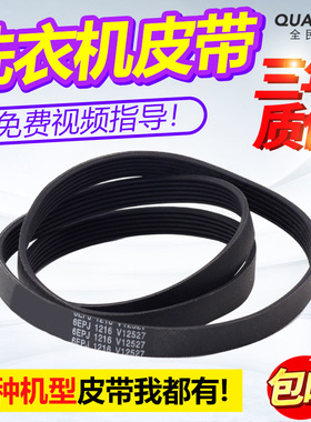 适用海尔滚筒洗衣机皮带XQG70-1011/1000/1000J/10266A电机传送带