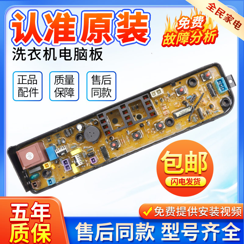 波轮洗衣机原装主板TB55V20