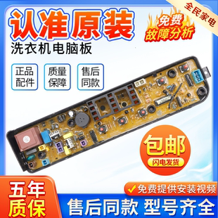 TB55V20美的小天鹅洗衣机电脑板MB55V30主板电路板线路板配件