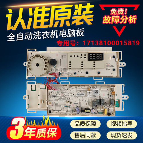 17138100015819适用美的滚筒洗衣机电脑板MD80V50D5线路控制主板