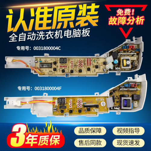 原装海尔主板XQB70-M918H/M918LM