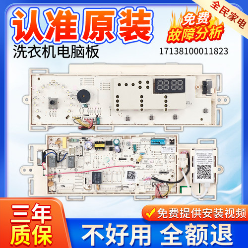 小天鹅洗衣机TG80V60WDS电脑板