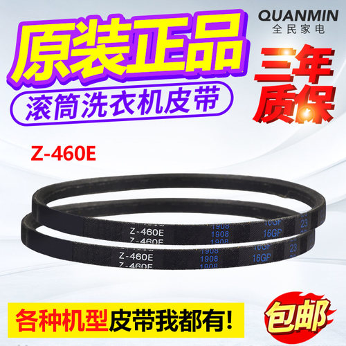 Z-460E适用美的全自动洗衣机电机皮带MB55 60 70 75 80三角传送带
