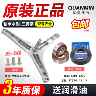 7121轴承E7G2H 松下洗衣机三脚架XQG70 7222 7122 E57G2T EA7221