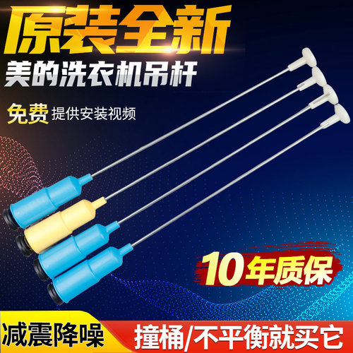 美的洗衣机MB65-1000H吊杆避震器