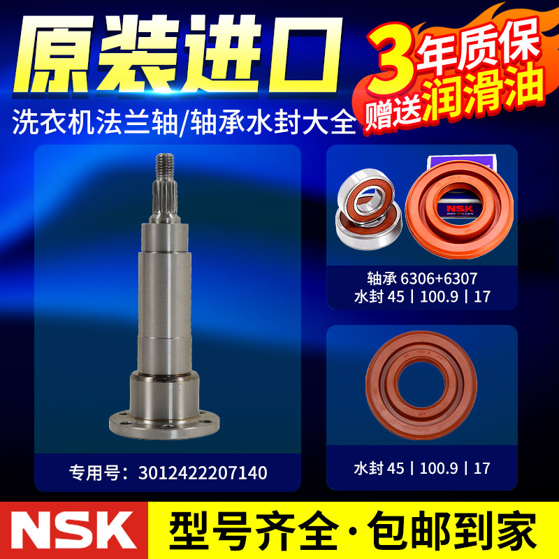 DG-L90588BHC三洋洗衣机法兰轴承