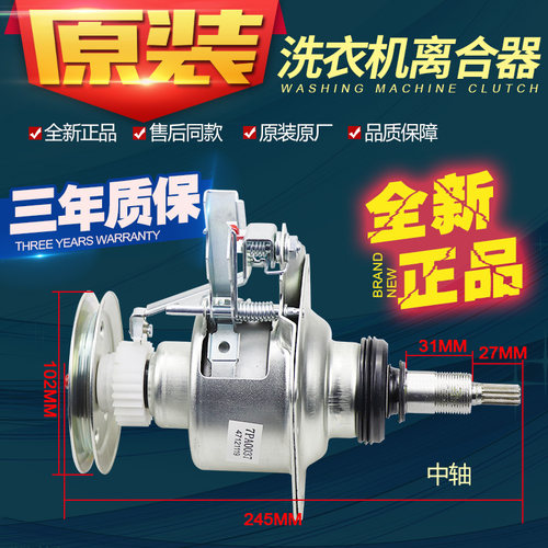 松下原装离合器XQB65-F641U总成