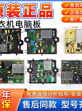 适用美的小天鹅洗衣机变频电机驱动板TB/MB60/65/70/75/80/85配件