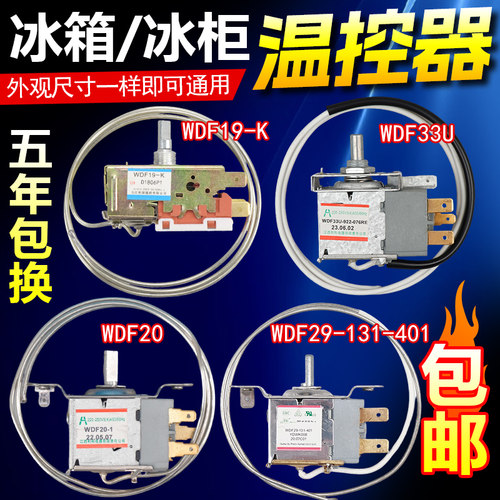 WDF19-K K59海尔冰箱冰柜温控器开关WDF33U机械调温器WDF29 WDF20