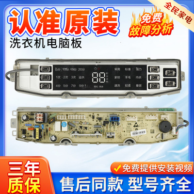 海尔洗衣机MB90-F056电脑板