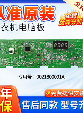 海尔滚筒洗衣机EG8012B29WI EG8012B29WF EG8012B29WE电脑板主板