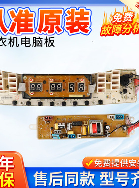 小天鹅洗衣机电脑板TB60/65/70-5188CL(S) TB75/TB70-6088CLS主板