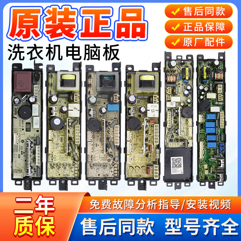 海尔洗衣机主板0034001000G/F/H/