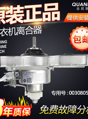 EB80BM39TH原装海尔洗衣机离合器EB90BM69U1 EB72BM2WU1/N 减速器