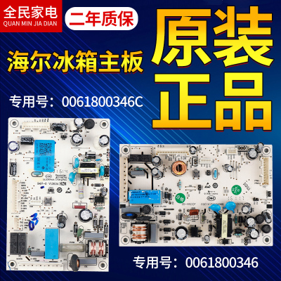 0061800346/C海尔冰箱电脑板