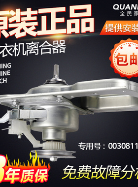 EB100M30Pro1海尔洗衣机离合器@B100M958减速器0030811726A吊杆