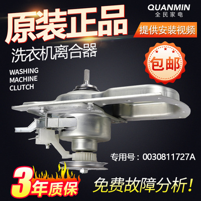 0030811726A海尔洗衣机离合器