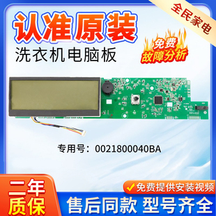 海爾滾筒洗衣機(jī)XQG100 0021800040BA HBD1436電腦板顯示板 BD1436