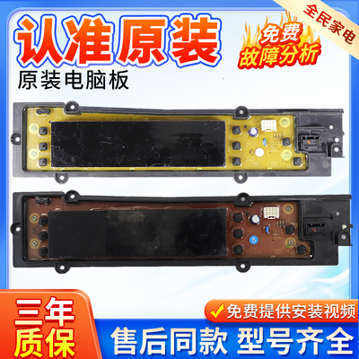 松下波轮洗衣机电脑板主板