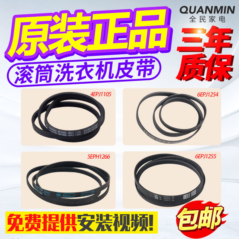 三洋洗衣机皮带4EPJ/5EPJ1105图片