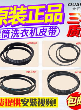 O-524FJD原装三洋帝度惠而浦美菱洗衣机皮带4EPJ/5EPJ1105传送带
