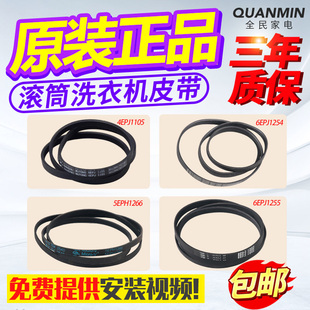O-524FJD原装三洋帝度惠而浦美菱洗衣机皮带4EPJ/5EPJ1105传送带