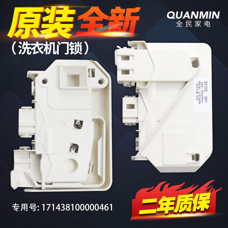 小天鹅洗衣机XQG60-1026ES/1036ES/1226CS/1256CG门锁XQG65-958ES