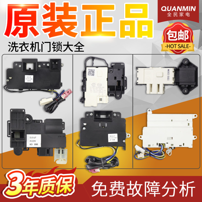 适配三洋帝度惠而浦洗衣机F6031W门锁F6026BS门开关U1 U7 U6 MK-1