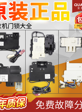 适配三洋帝度惠而浦洗衣机F6031W门锁F6026BS门开关U1 U7 U6 MK-1