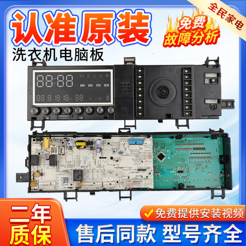 小天鹅洗衣机TG80-1426MADY主板