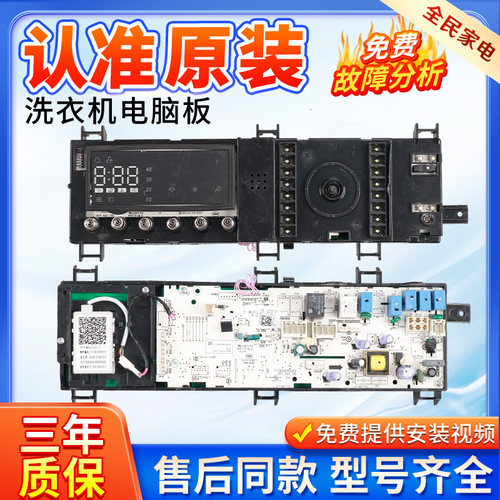 小天鹅干衣机主板17138200004023