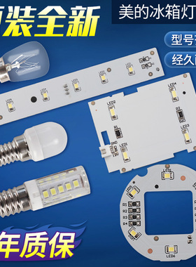 502410010018原装美的冰箱LED灯照明灯BCD-640WKGPZMB/645WKM灯板