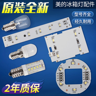 640WKGPZMB 冰箱LED灯照明灯BCD 645WKM灯板 美 502410010018原装