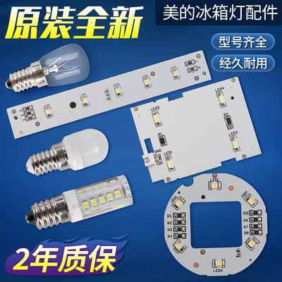 BCD-640WKGPZMB美的冰箱灯板