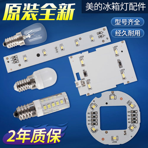 BCD-640WKGPZMB美的冰箱灯板