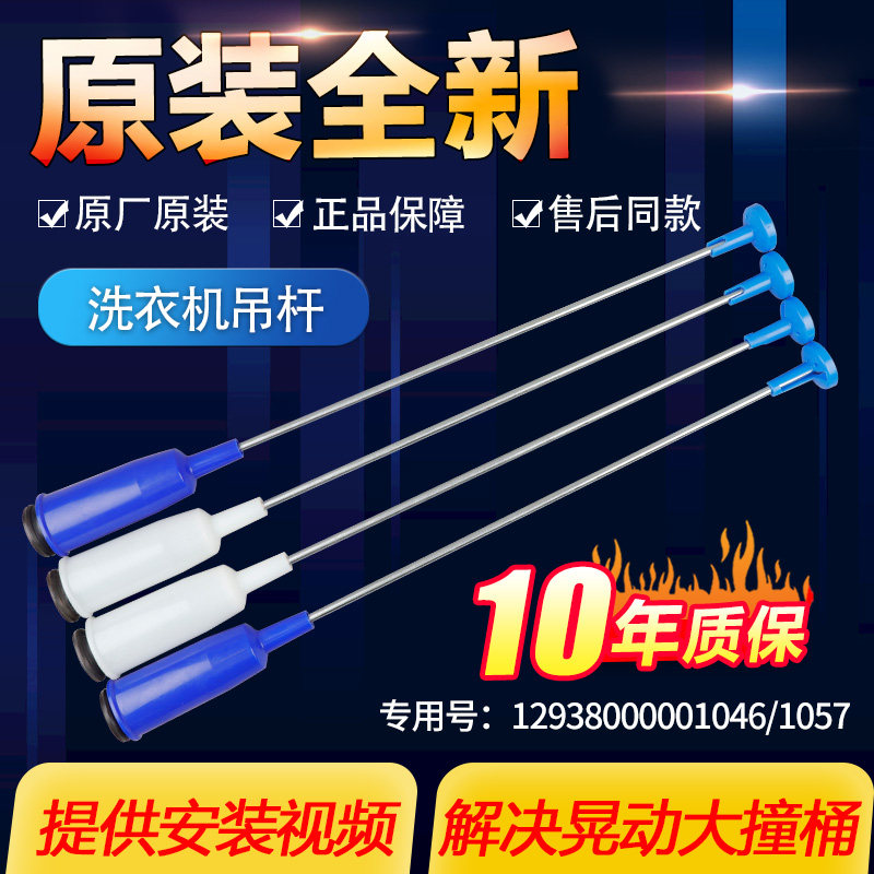 小天鹅美的洗衣机吊杆MB70-V2011H/V8000QCH/5007U(G) 减震杆吊簧