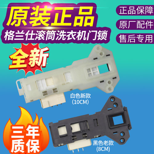 UG612适用格兰仕滚筒洗衣机门锁门开关XQG60-A708C A7308原装配件