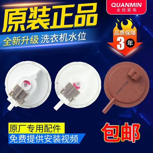 三洋帝度惠而浦洗衣机水位传感器KS-2  2A压力开关 KPS-59-C/61-C