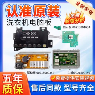 海尔洗衣机G100828HB12GU1/SU1电脑显示控制驱动主板 0021800163A