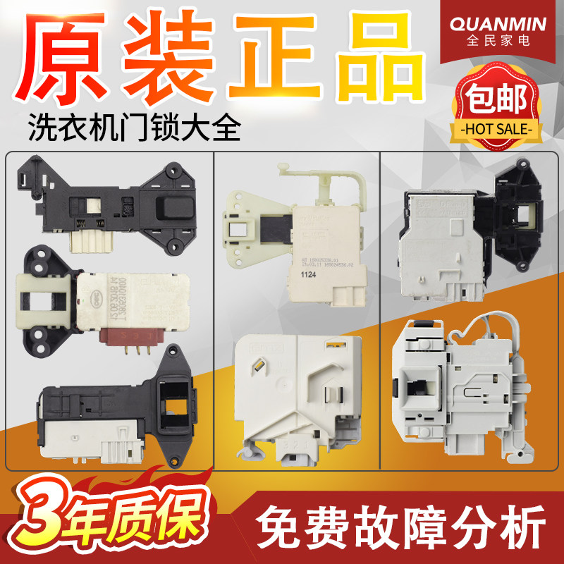适用西门子TCL三星LG海信惠而浦伊莱克斯滚筒洗衣机门锁开关大全