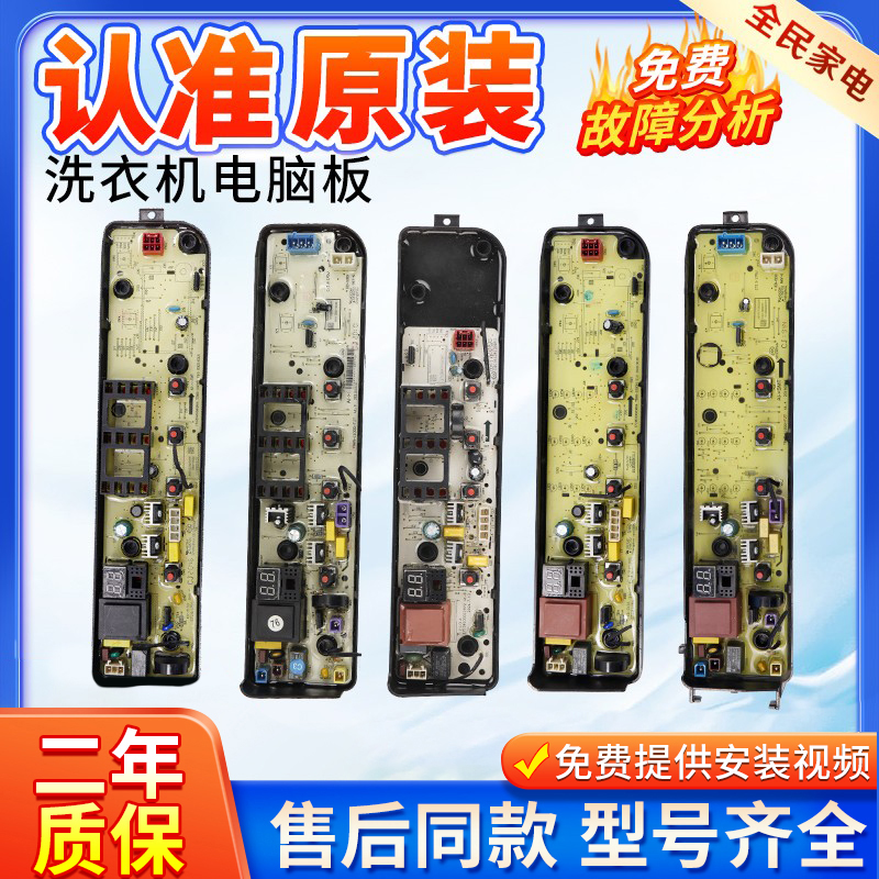 小天鹅TB90-1818H洗衣机主板