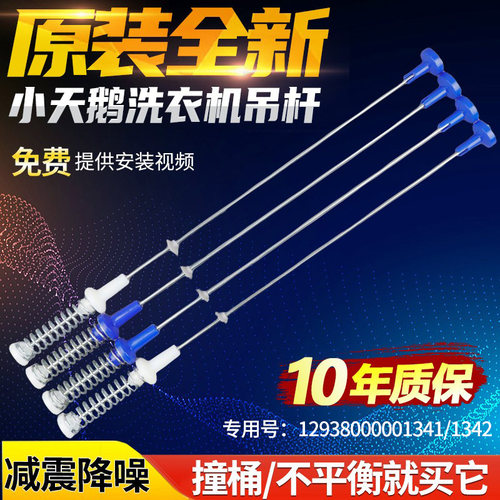 小天鹅美的洗衣机MB80V50DQCG吊杆MB80-6100WIDQCG减震平衡杆吊簧