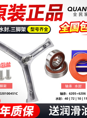 XQG60-10866海尔洗衣机三脚架G7061810W轴承G70628/G70629BKX10S