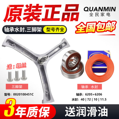 海尔滚筒洗衣机三脚架轴承水封