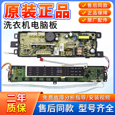 海尔洗衣机XQS8/XQS75/XQS60/XQS70-ZJ1218电脑主板0031800020LE