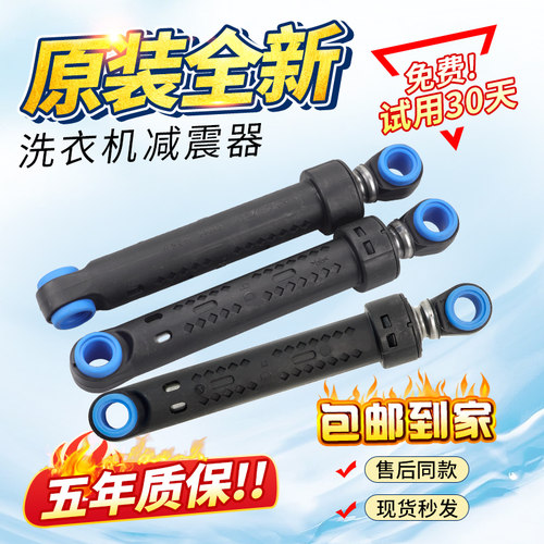 松下滚筒洗衣机减震器