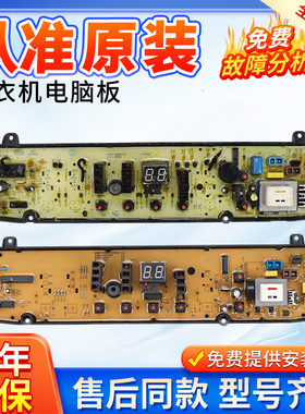 小天鹅洗衣机电脑主板TB80-7168G TB85-7168G(H)/2188G/S2002FMPS