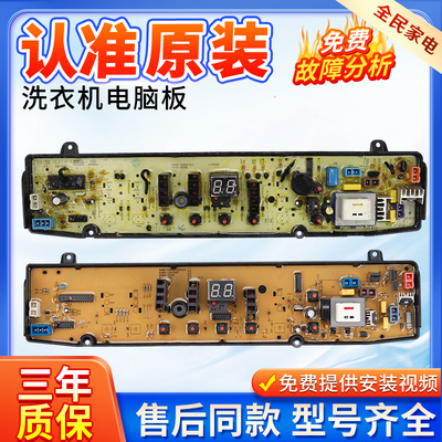 小天鹅洗衣机TB80-7168G电脑主板