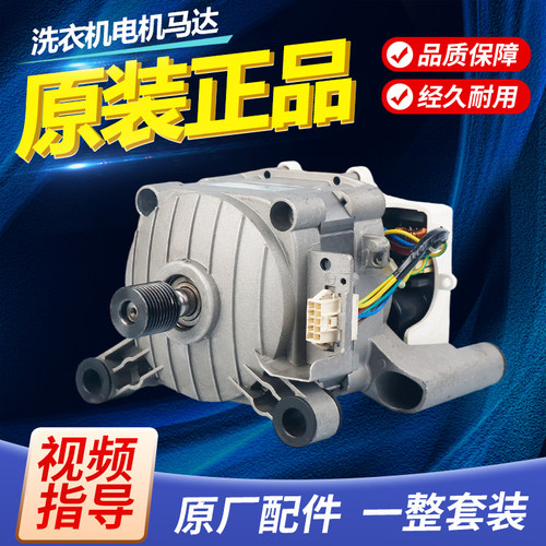 小天鹅洗衣机马达电机BPM-500