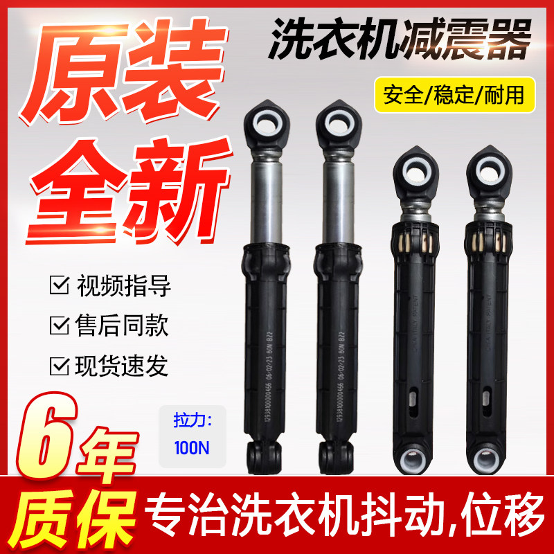 惠而浦伊莱克斯吉德美菱威力三洋原装滚筒洗衣机减震器避震平衡杆